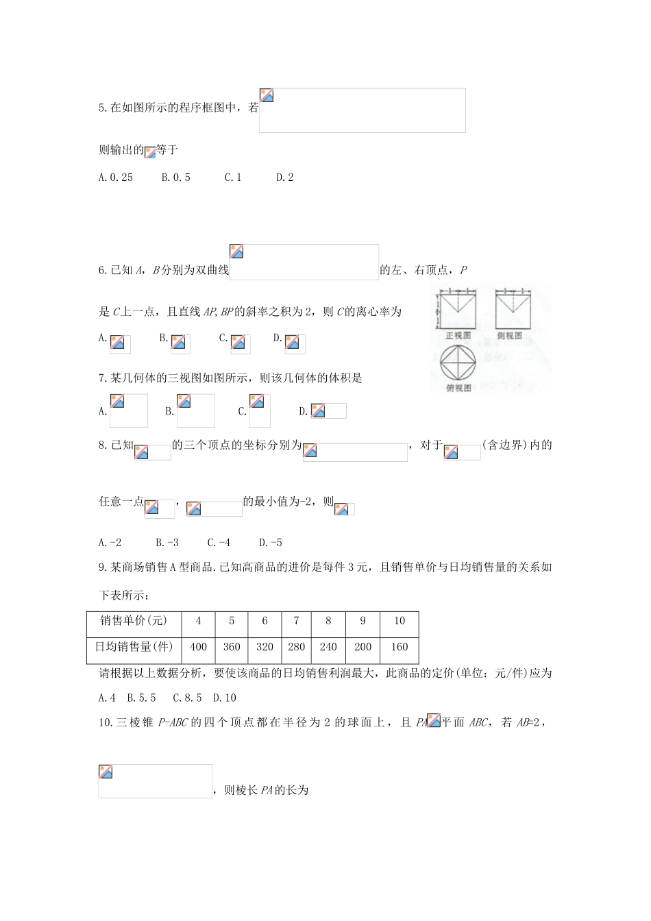 福建省高三数学毕业班单科质量检查试题 文-人教版高三全册数学试题_第2页