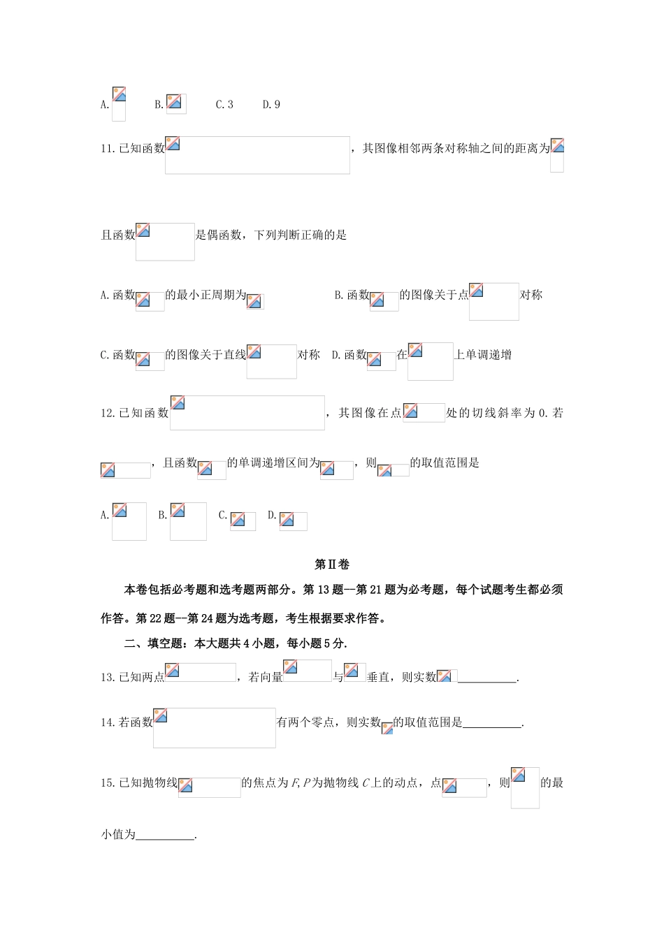 福建省高三数学毕业班单科质量检查试题 文-人教版高三全册数学试题_第3页