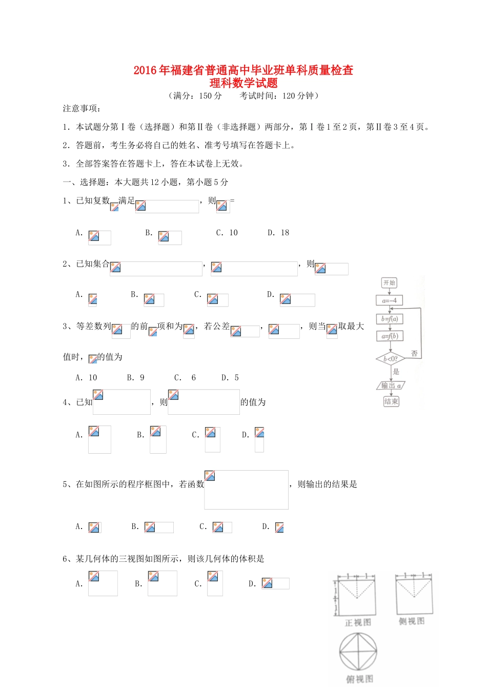 福建省高三数学毕业班单科质量检查试题 理-人教版高三全册数学试题_第1页