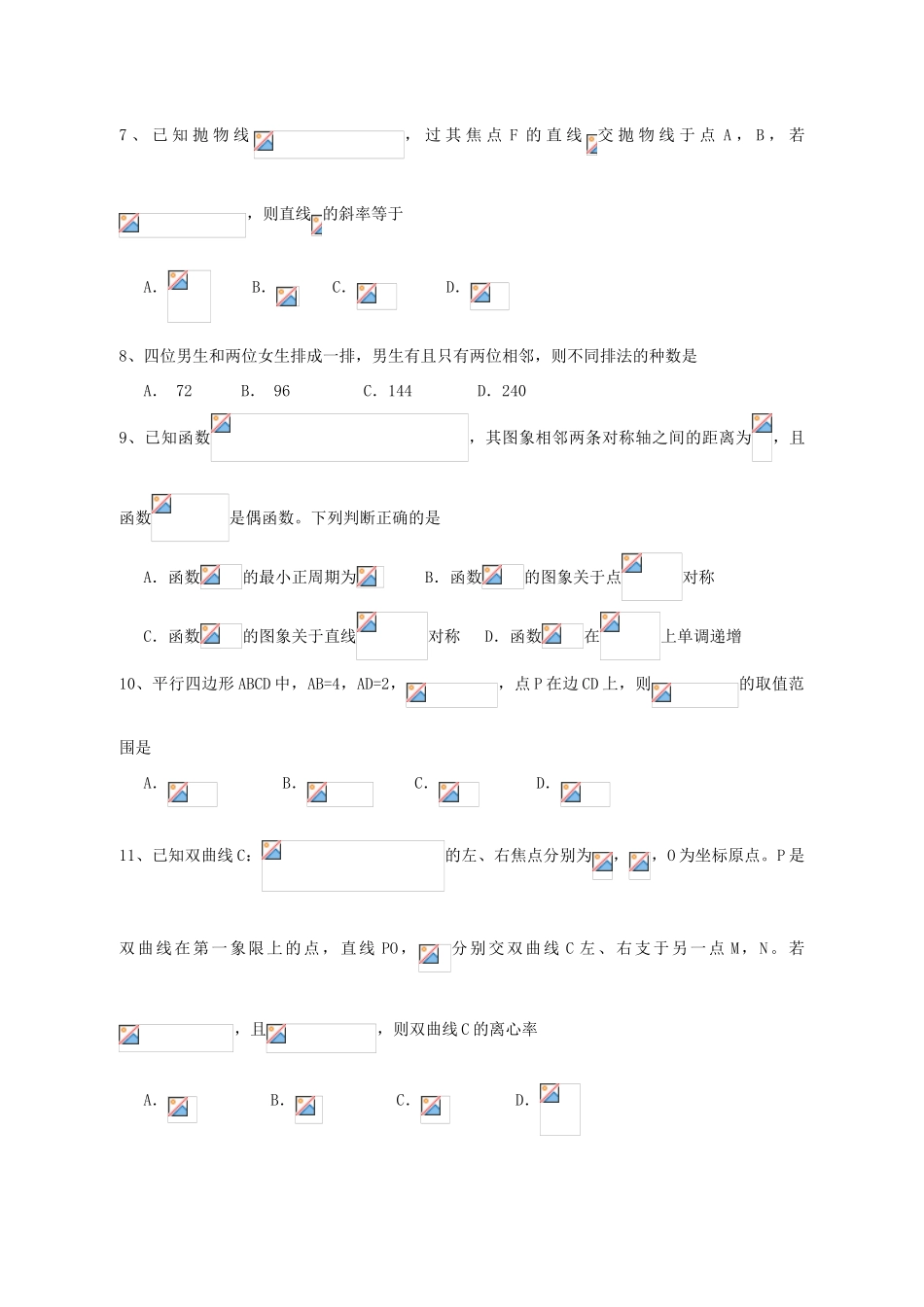 福建省高三数学毕业班单科质量检查试题 理-人教版高三全册数学试题_第2页