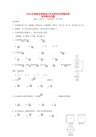 福建省高三数学毕业班单科质量检查试题 理-人教版高三全册数学试题