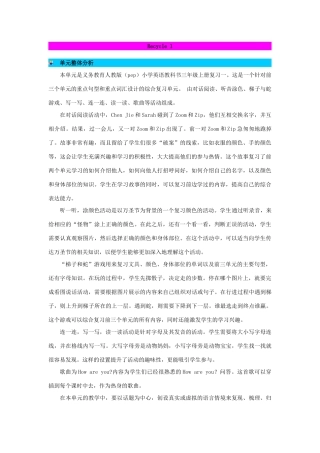 三年级英语上册 Recycle 1第1课时教案 人教PEP-人教PEP小学三年级上册英语教案