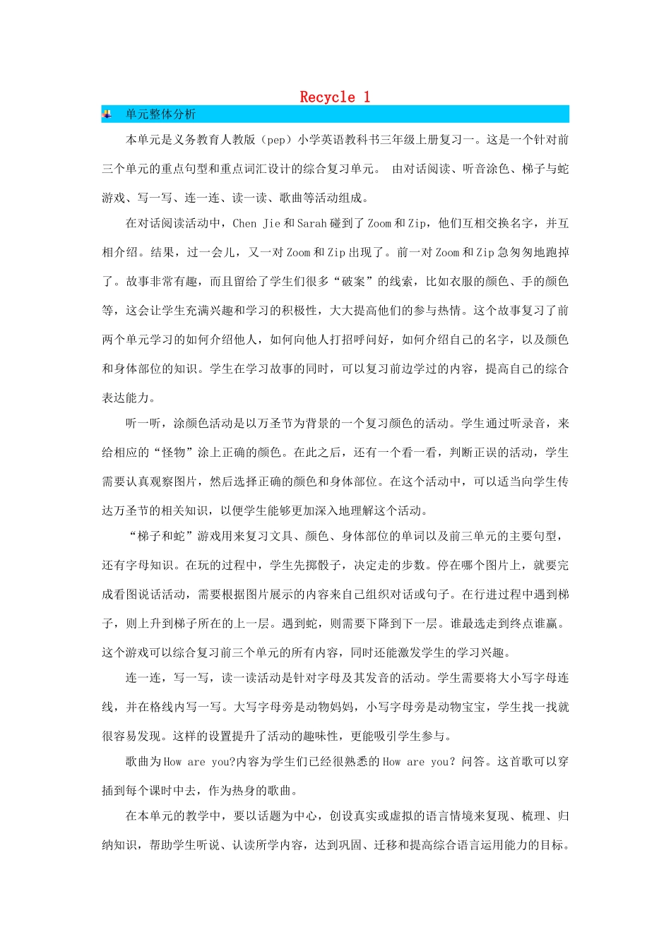 三年级英语上册 Recycle 1教案 人教PEP-人教PEP小学三年级上册英语教案_第1页