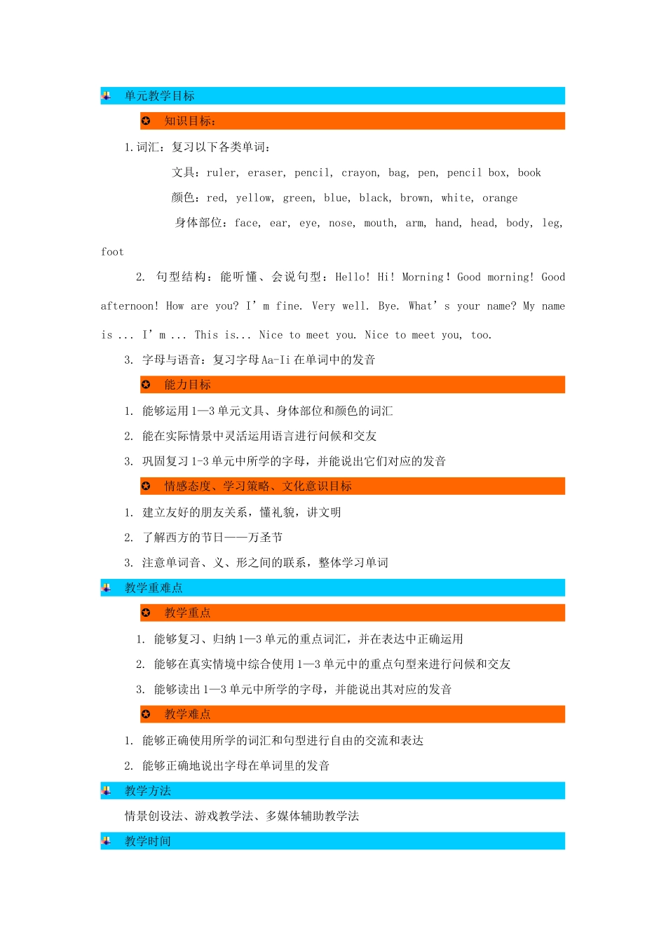 三年级英语上册 Recycle 1教案 人教PEP-人教PEP小学三年级上册英语教案_第2页