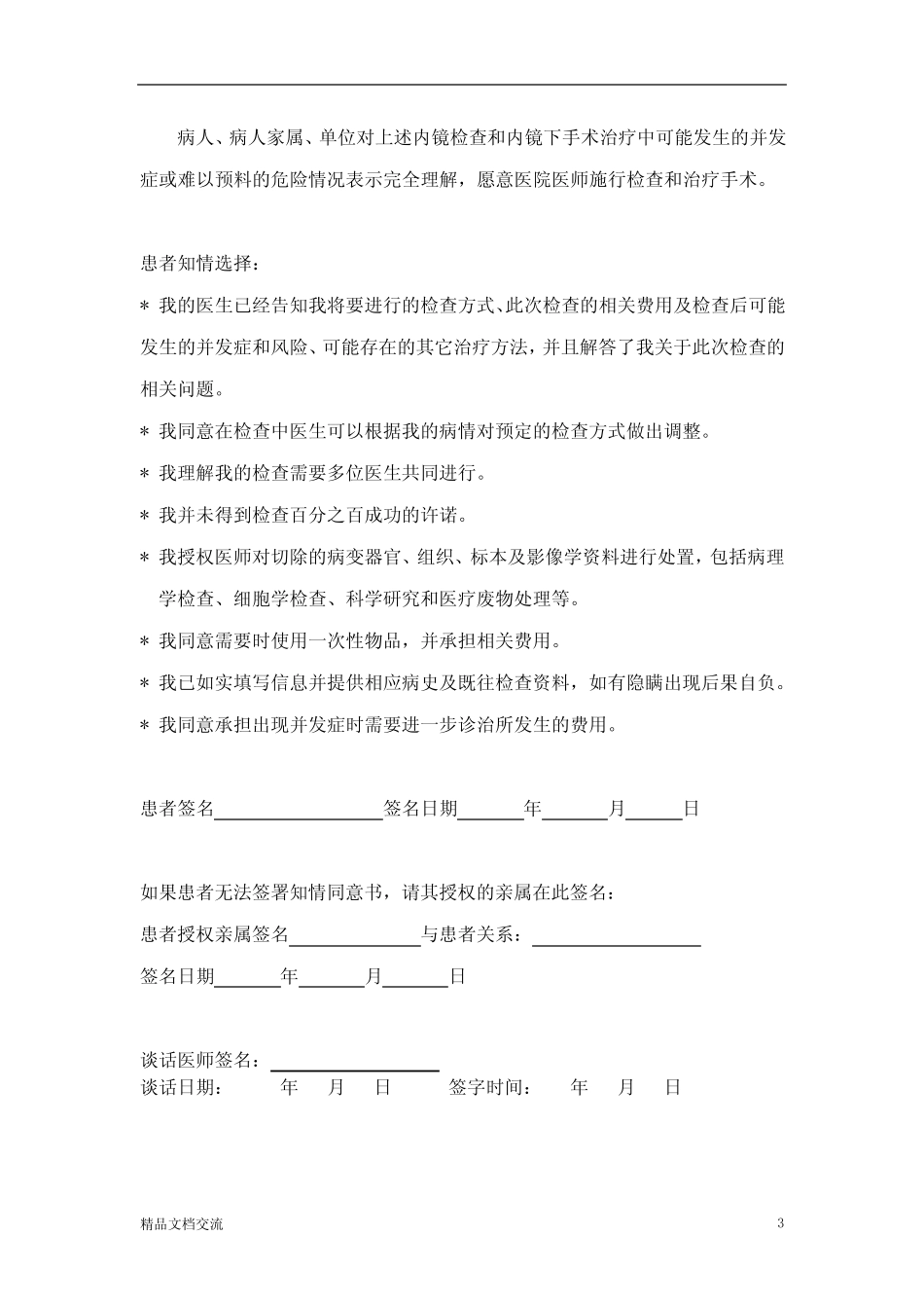 医院胃肠镜诊疗知情同意书 (1) _第3页