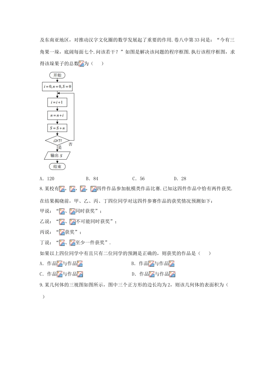 福建省高三数学4月质量检查测试试题 文-人教版高三全册数学试题_第2页