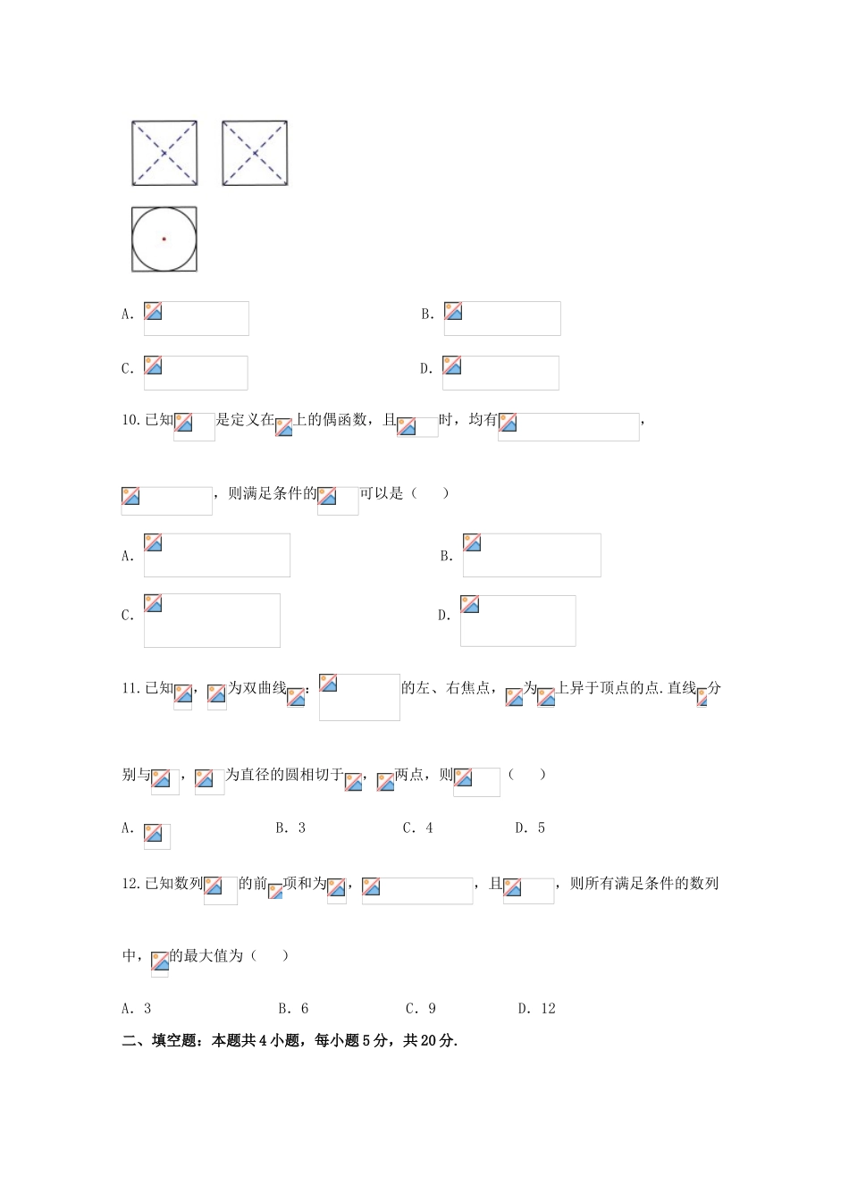 福建省高三数学4月质量检查测试试题 文-人教版高三全册数学试题_第3页