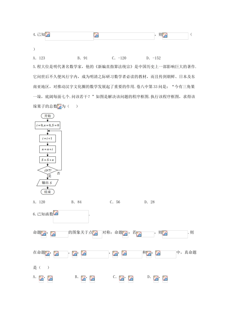 福建省高三数学4月质量检查测试试题 理-人教版高三全册数学试题_第2页