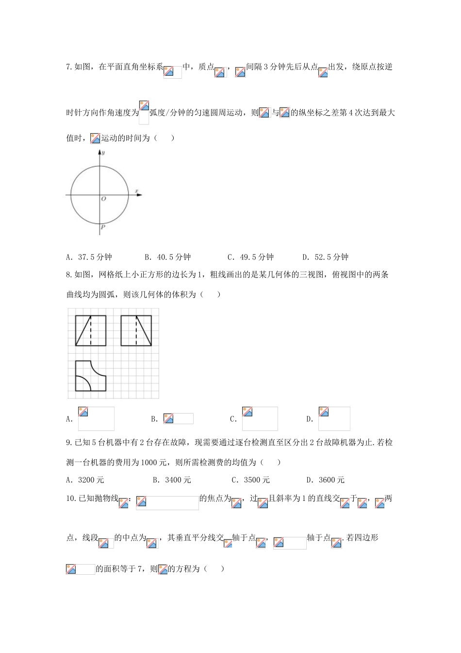 福建省高三数学4月质量检查测试试题 理-人教版高三全册数学试题_第3页