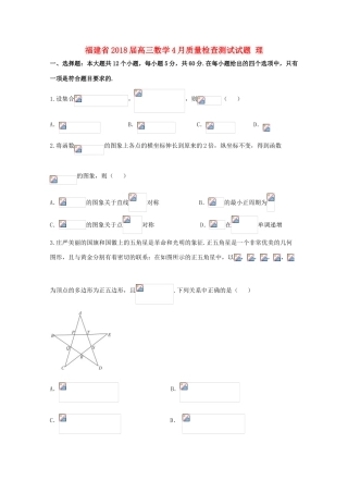 福建省高三数学4月质量检查测试试题 理-人教版高三全册数学试题