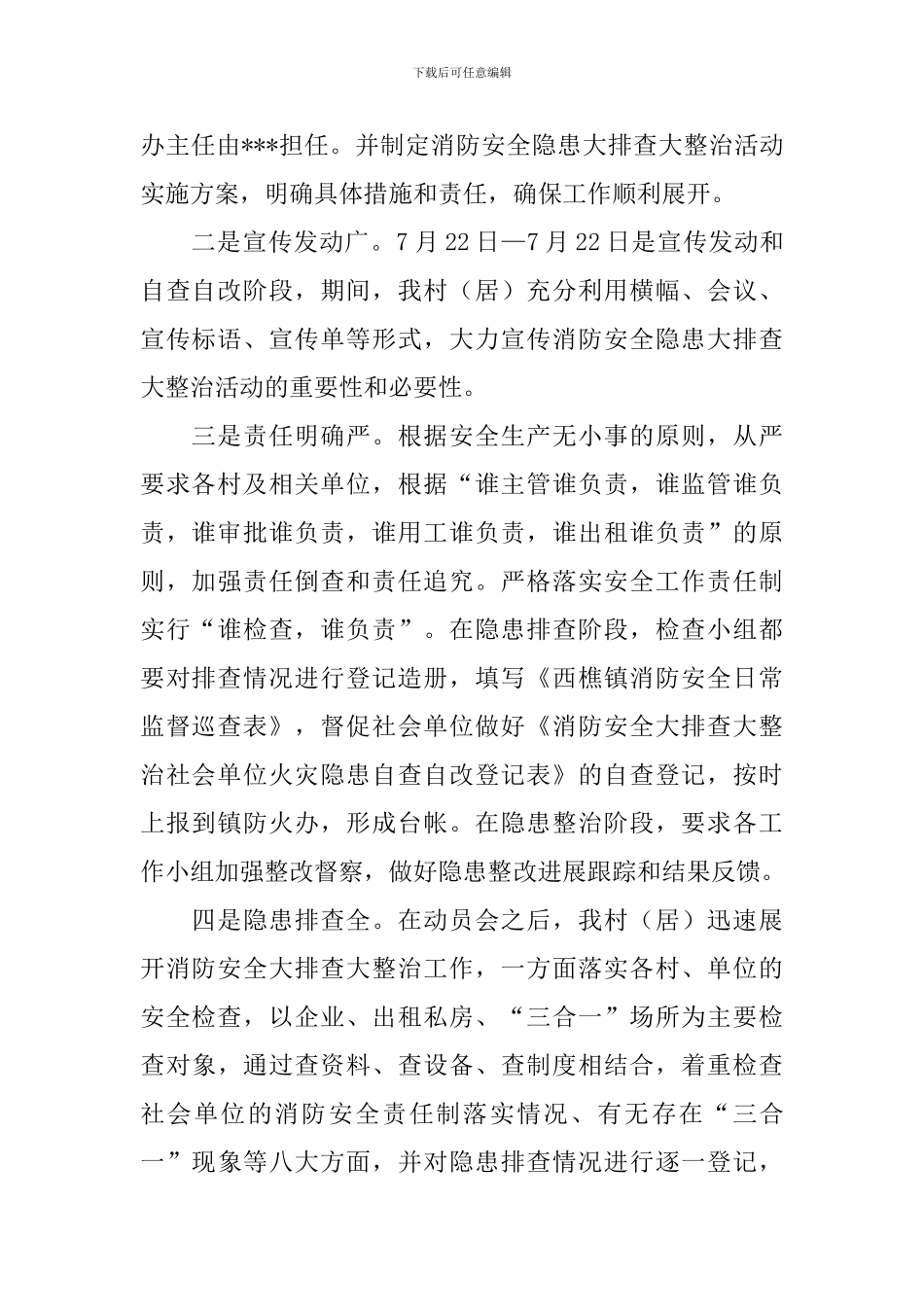 消防安全大排查大整治工作总结范文_第2页