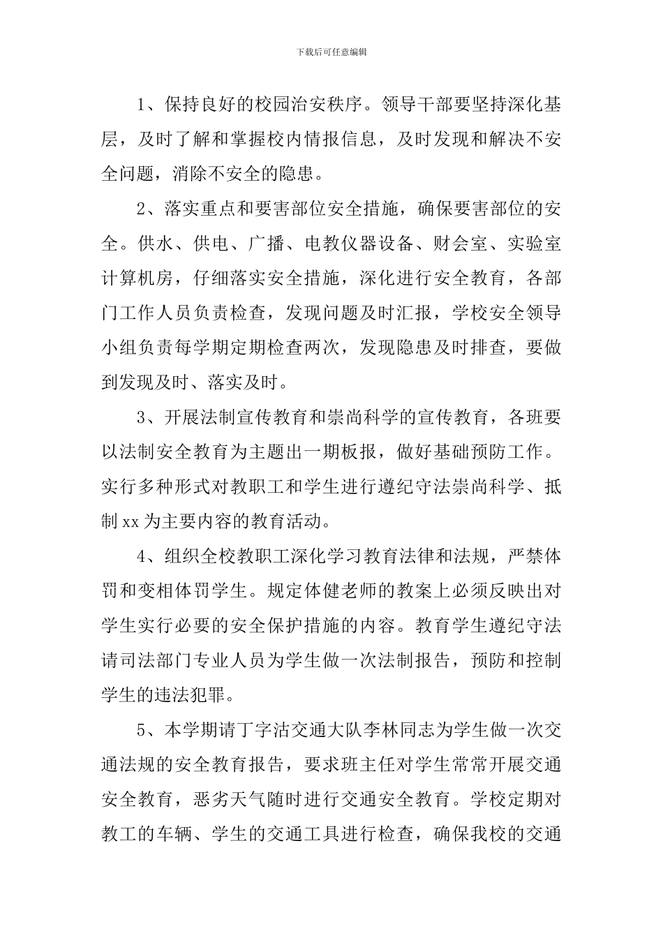 安全年度工作计划范文_第2页