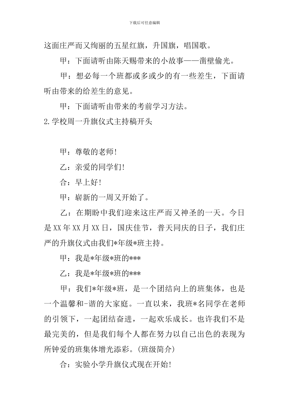 学校周一升旗仪式主持稿开头_第2页