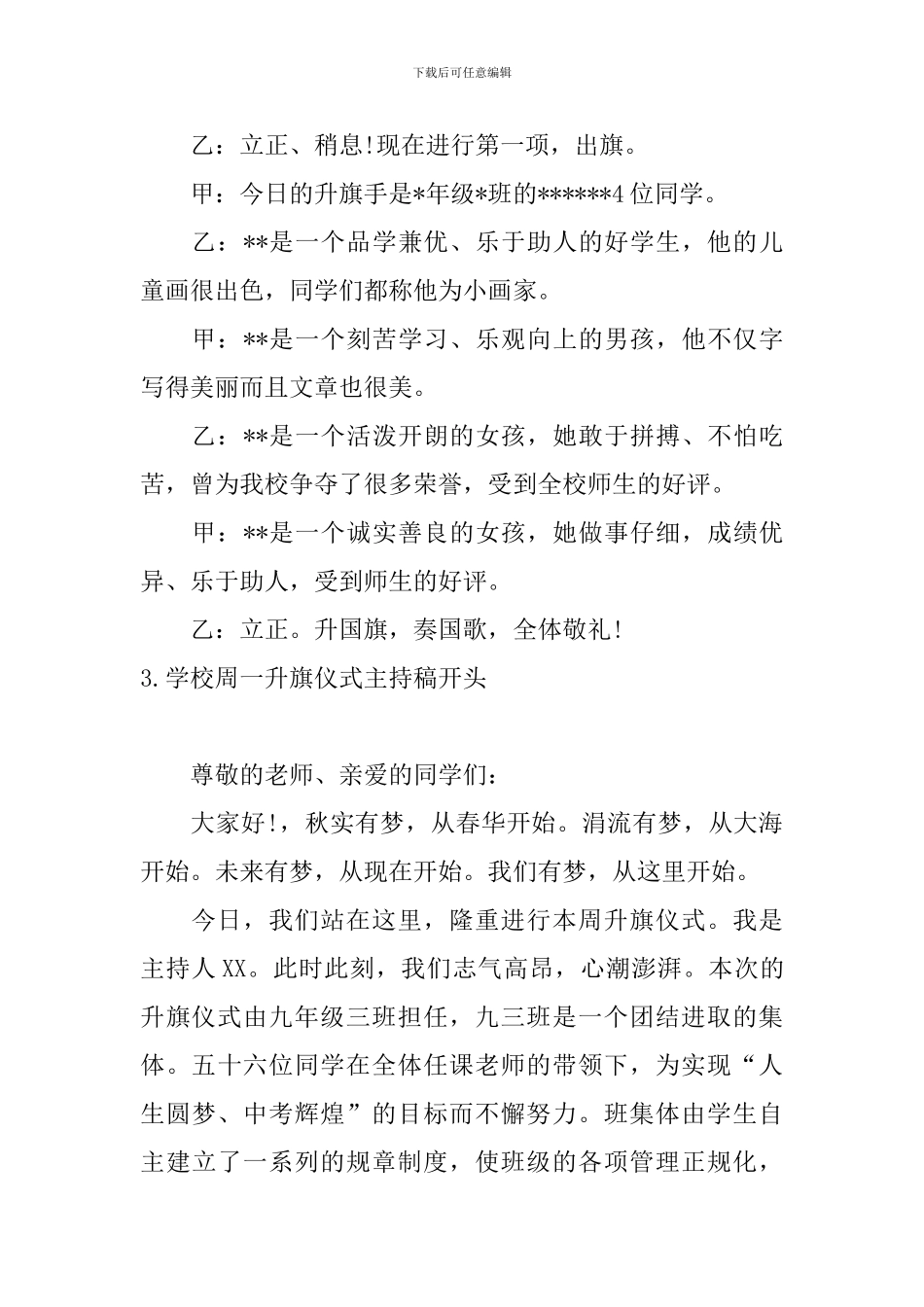 学校周一升旗仪式主持稿开头_第3页
