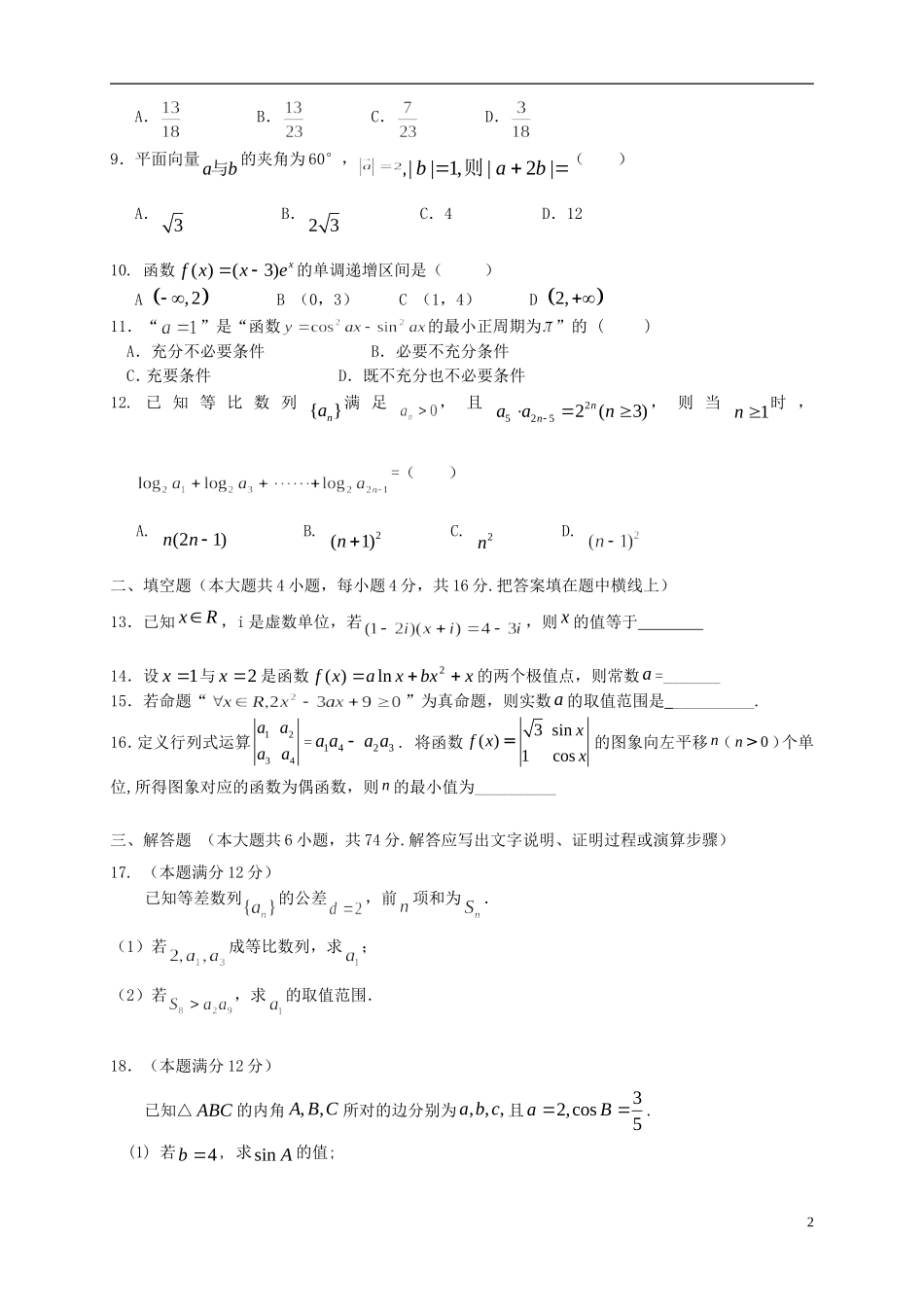福建省高三数学上学期第三次月考试题 文-人教版高三全册数学试题_第2页