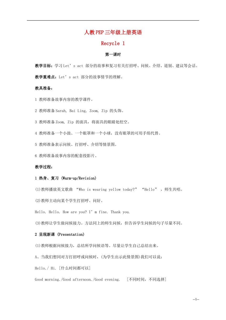 三年级英语上册 Recycle 1(1)教案 人教PEP_第1页