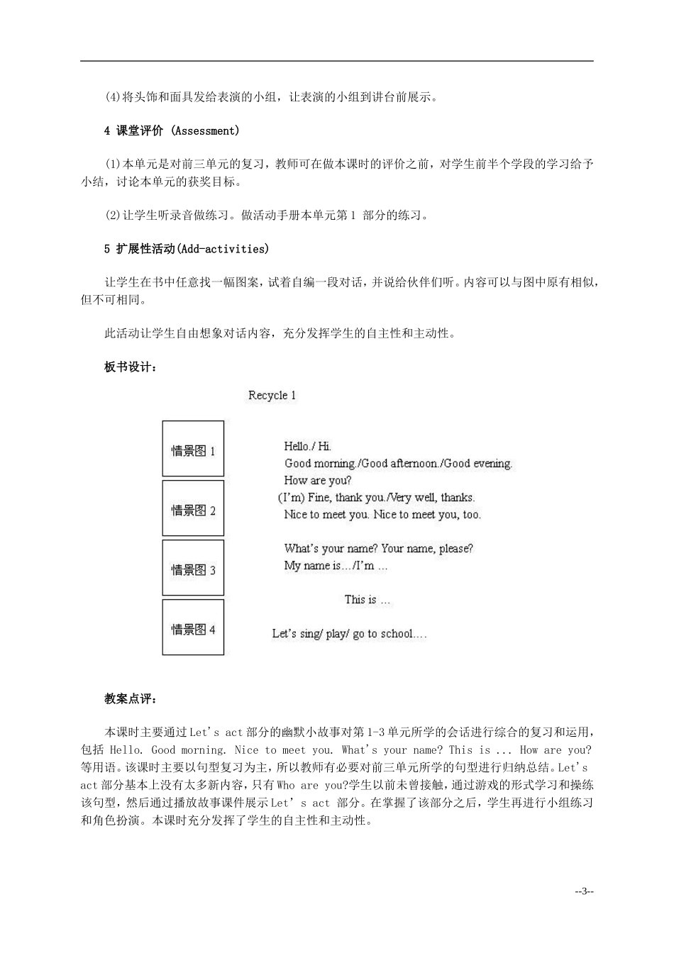 三年级英语上册 Recycle 1(1)教案 人教PEP_第3页
