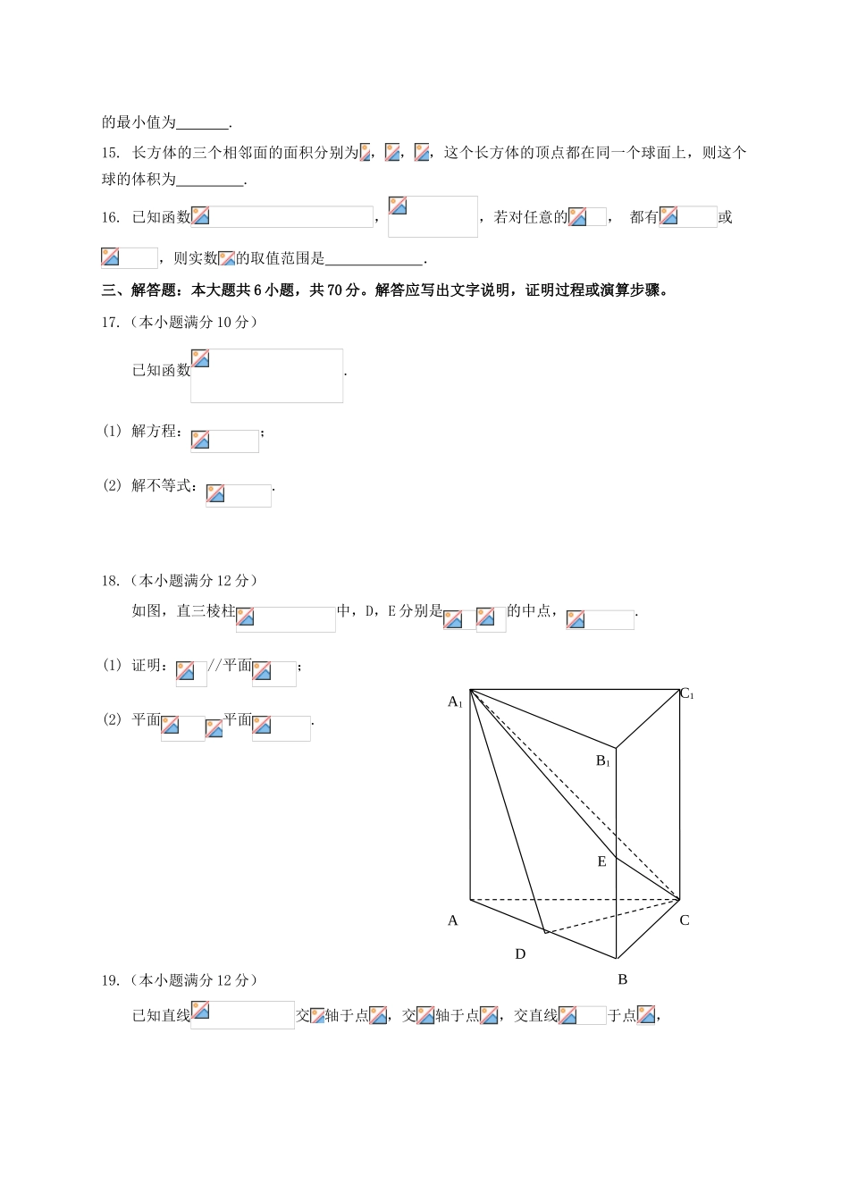 福建省高一数学上学期期末联考试题-人教版高一全册数学试题_第3页