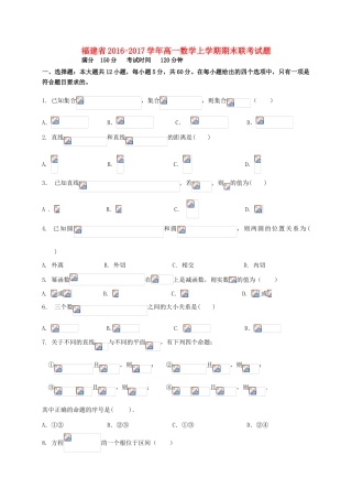 福建省高一数学上学期期末联考试题-人教版高一全册数学试题