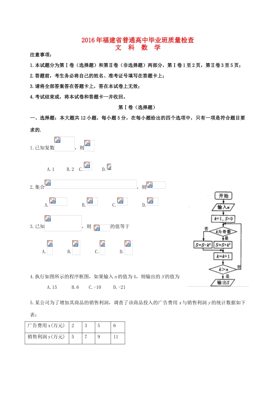 福建省高三数学毕业班4月质量检查试题 文-人教版高三全册数学试题_第1页