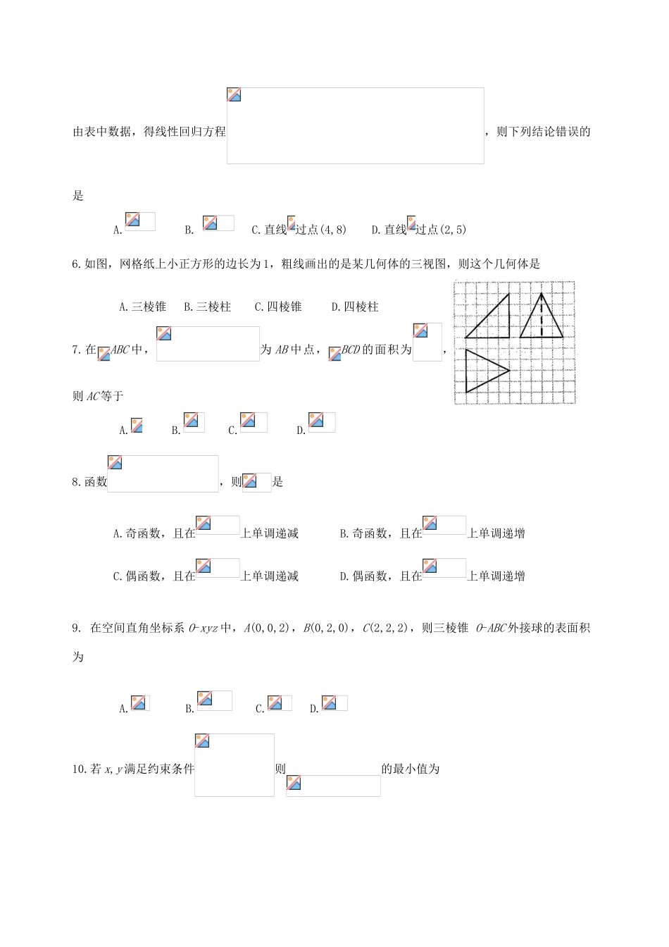 福建省高三数学毕业班4月质量检查试题 文-人教版高三全册数学试题_第2页