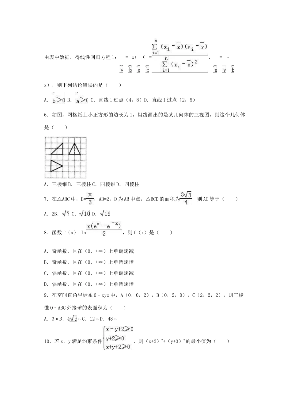 福建省高三数学4月模拟试卷 文（含解析）-人教版高三全册数学试题_第2页