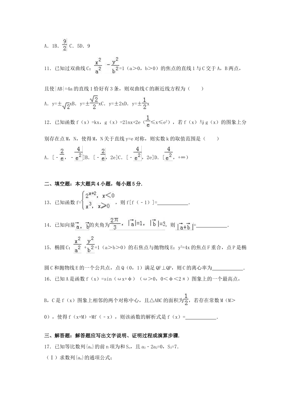 福建省高三数学4月模拟试卷 文（含解析）-人教版高三全册数学试题_第3页