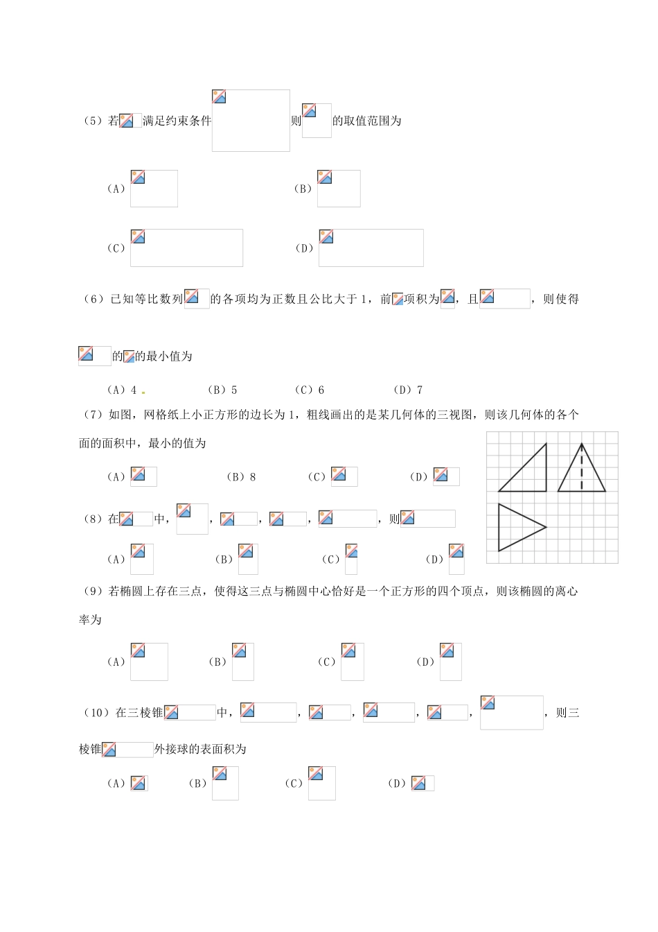 福建省高三数学毕业班4月质量检查试题 理-人教版高三全册数学试题_第2页