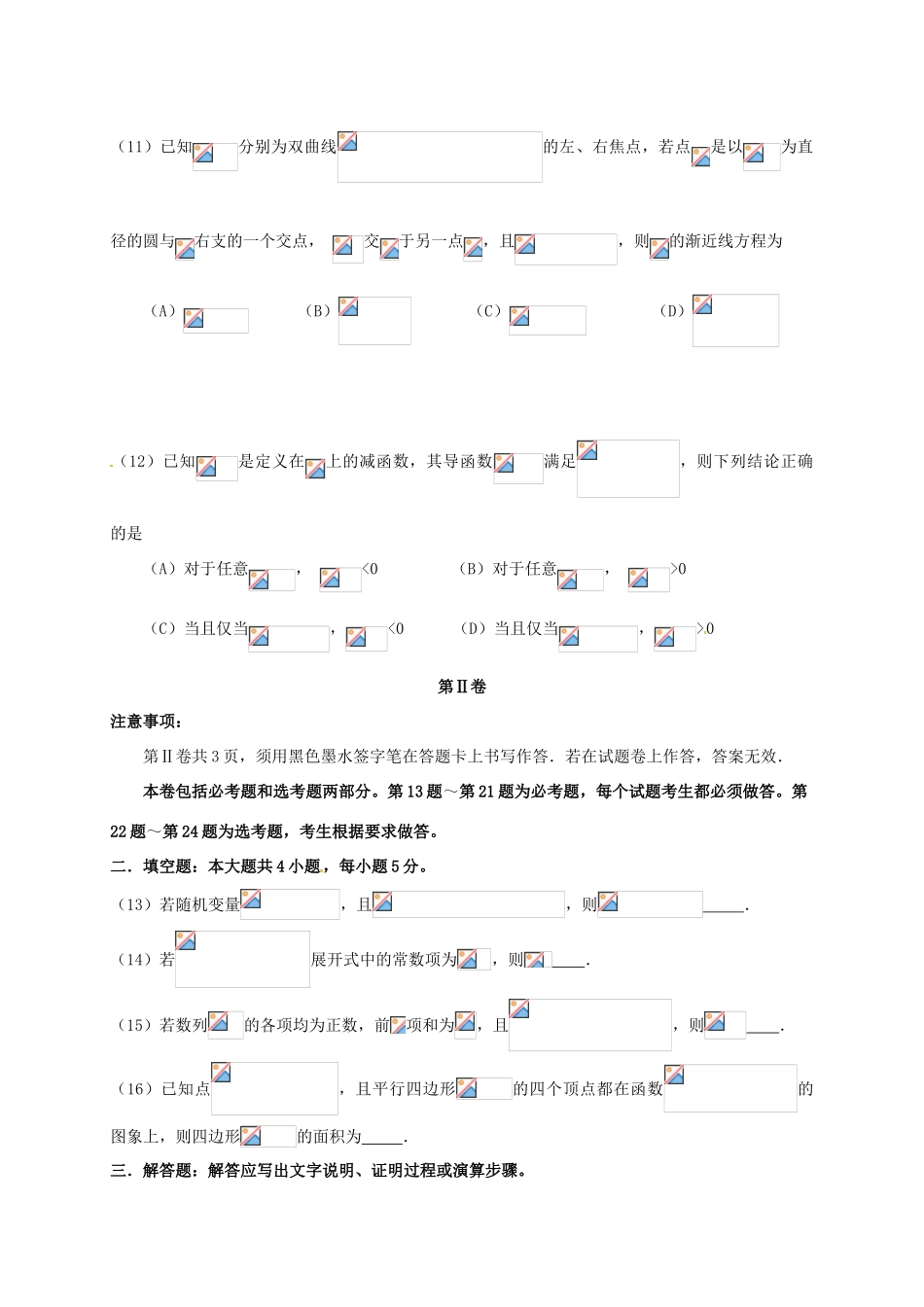 福建省高三数学毕业班4月质量检查试题 理-人教版高三全册数学试题_第3页