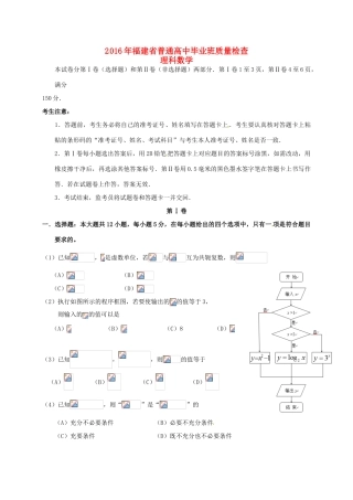 福建省高三数学毕业班4月质量检查试题 理-人教版高三全册数学试题