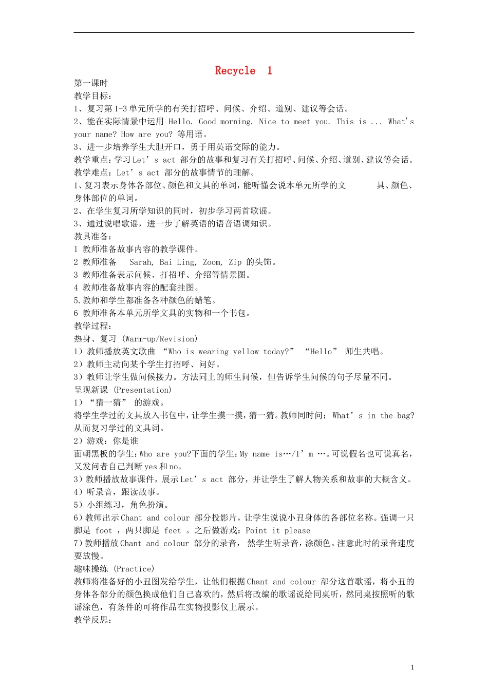 三年级英语上册 Recycle 1 第一课时教案 人教PEP_第1页