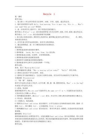 三年级英语上册 Recycle 1 第一课时教案 人教PEP