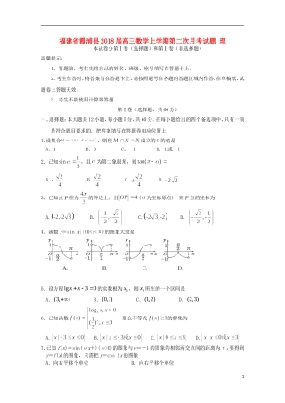 福建省霞浦县高三数学上学期第二次月考试题 理-人教版高三全册数学试题