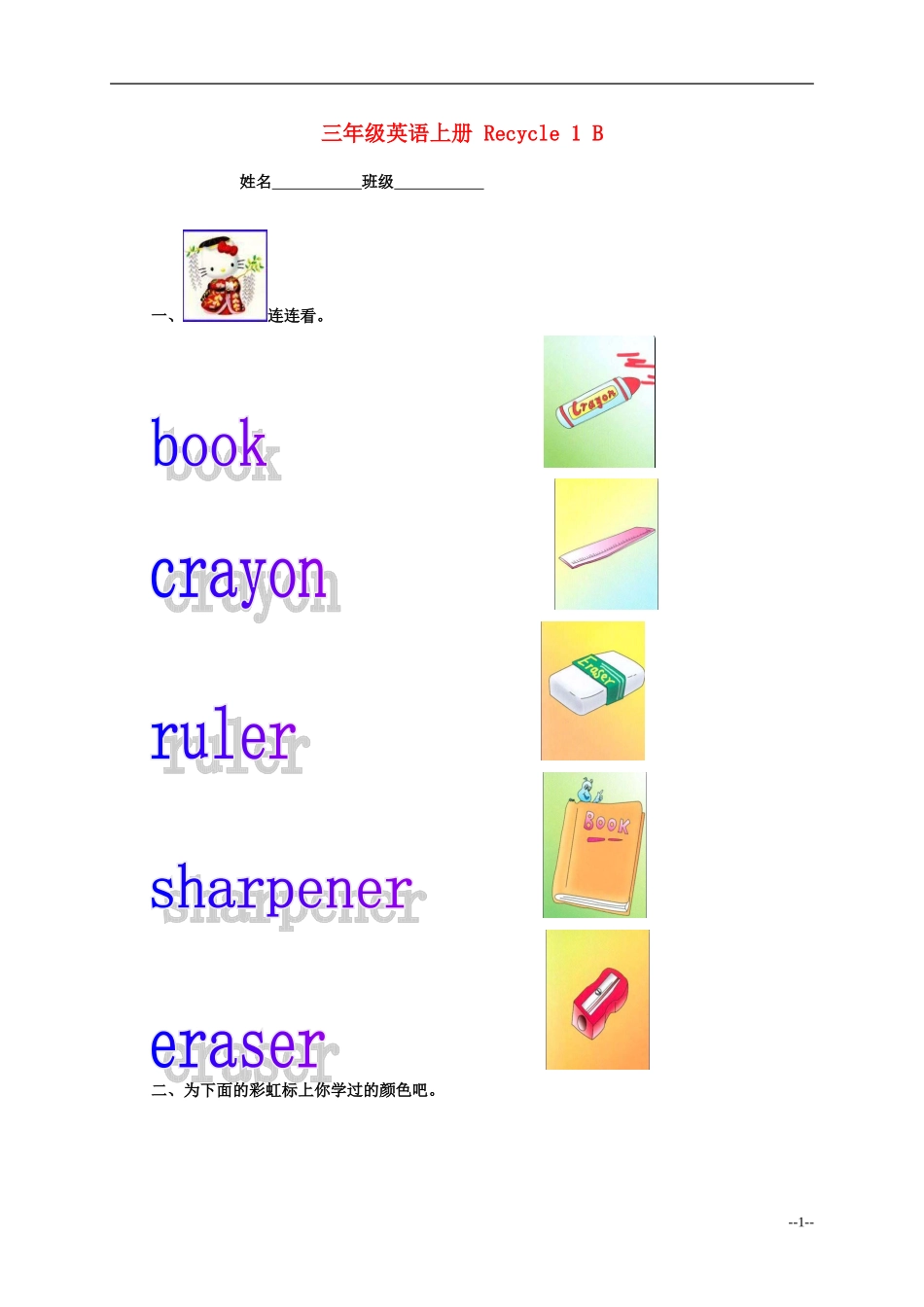 三年级英语上册 Recycle 1 B教案 人教PEP_第1页