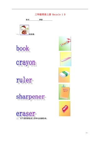 三年级英语上册 Recycle 1 B教案 人教PEP