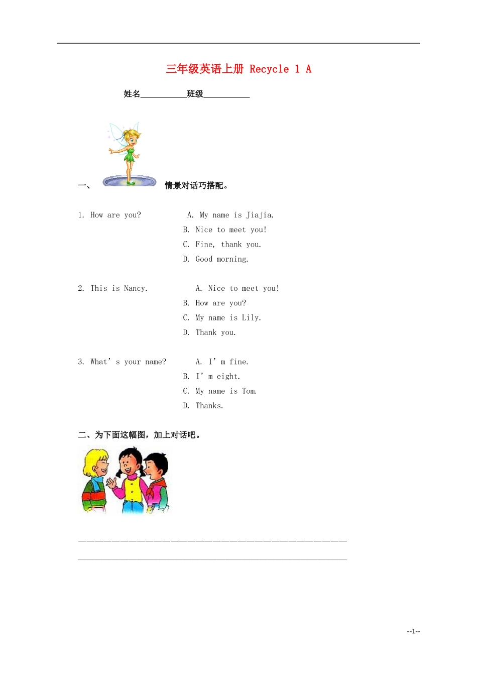 三年级英语上册 Recycle 1 A教案 人教PEP_第1页