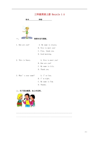 三年级英语上册 Recycle 1 A教案 人教PEP