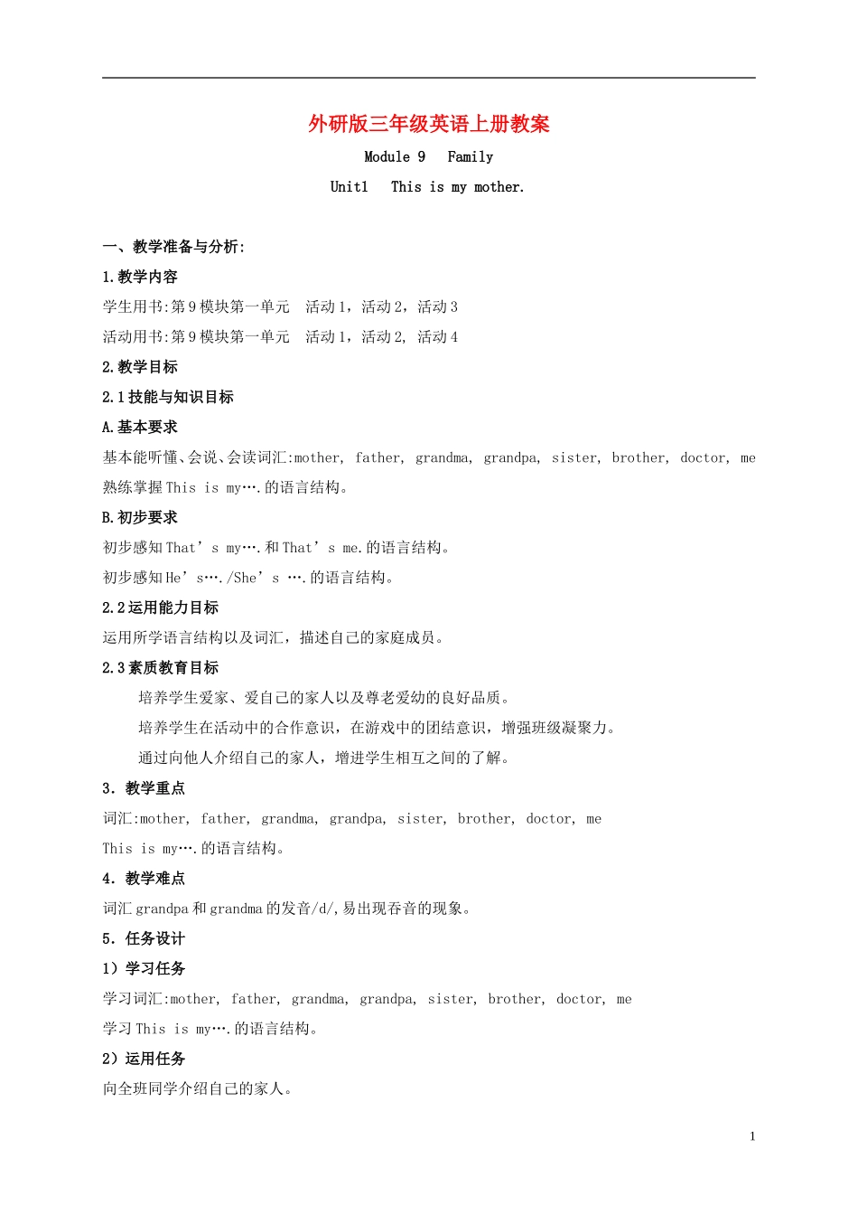 三年级英语上册 Module9 Unit1(2)教案 外研版_第1页