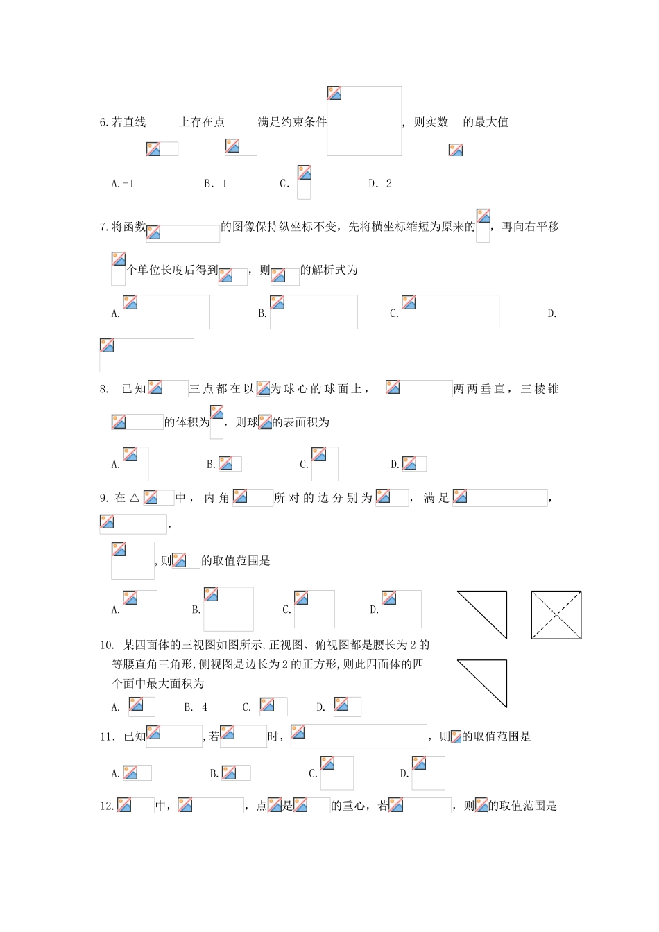 福建省霞浦县高三数学上学期第三次月考试题 理-人教版高三全册数学试题_第2页