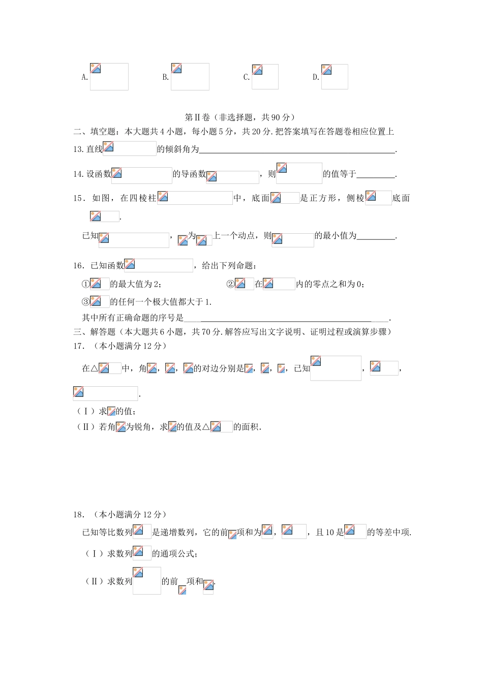 福建省霞浦县高三数学上学期第三次月考试题 理-人教版高三全册数学试题_第3页