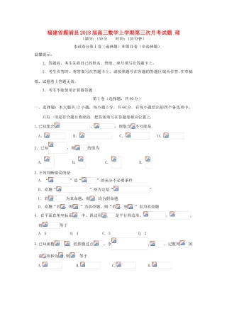 福建省霞浦县高三数学上学期第三次月考试题 理-人教版高三全册数学试题