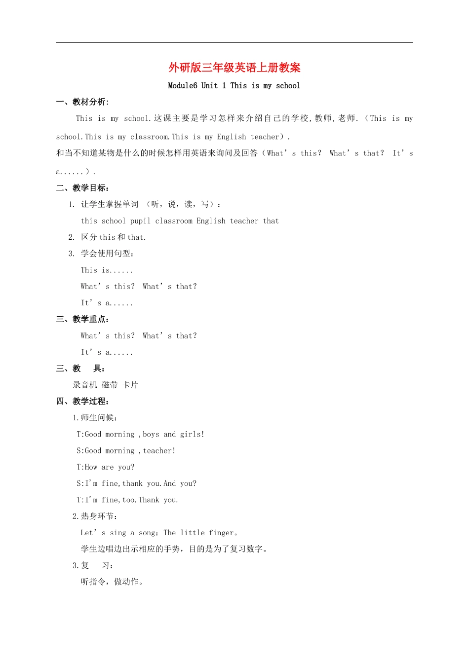 三年级英语上册 Module6 Unit1(2)教案 外研版_第1页