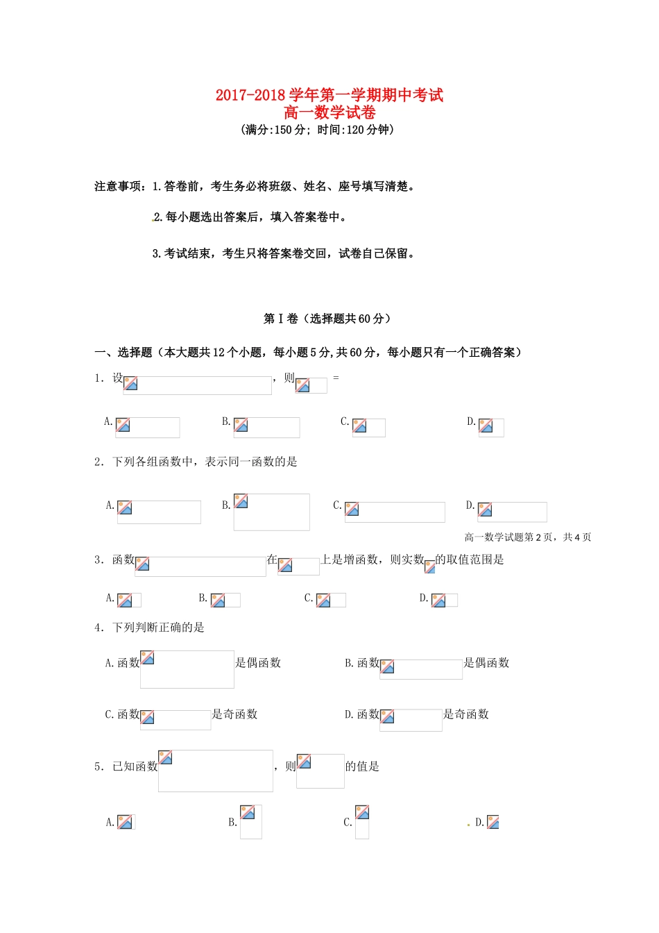 福建省霞浦县高一数学上学期期中试题-人教版高一全册数学试题_第1页