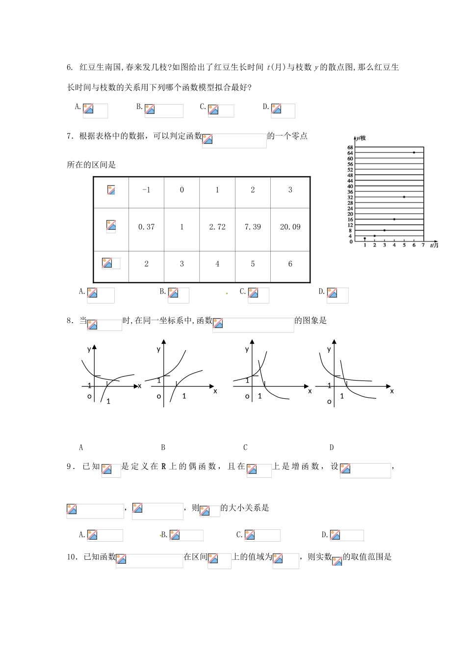 福建省霞浦县高一数学上学期期中试题-人教版高一全册数学试题_第2页