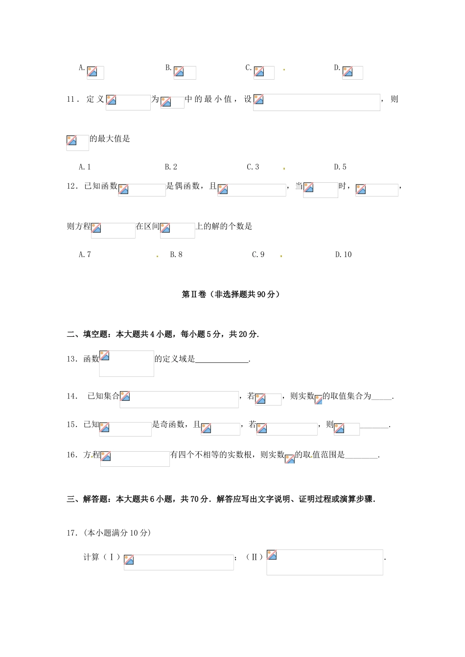福建省霞浦县高一数学上学期期中试题-人教版高一全册数学试题_第3页
