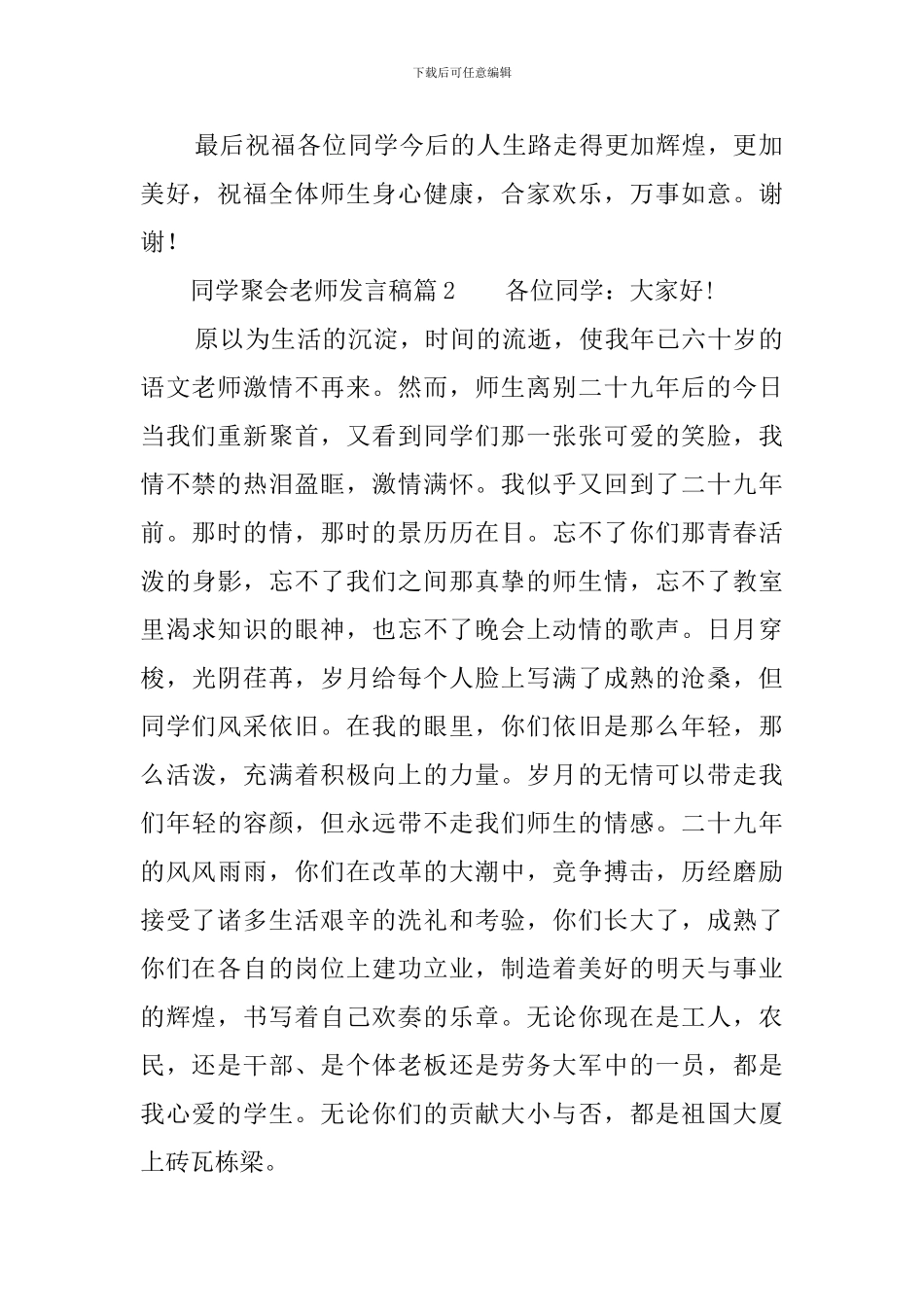 同学聚会老师发言稿7篇_第2页