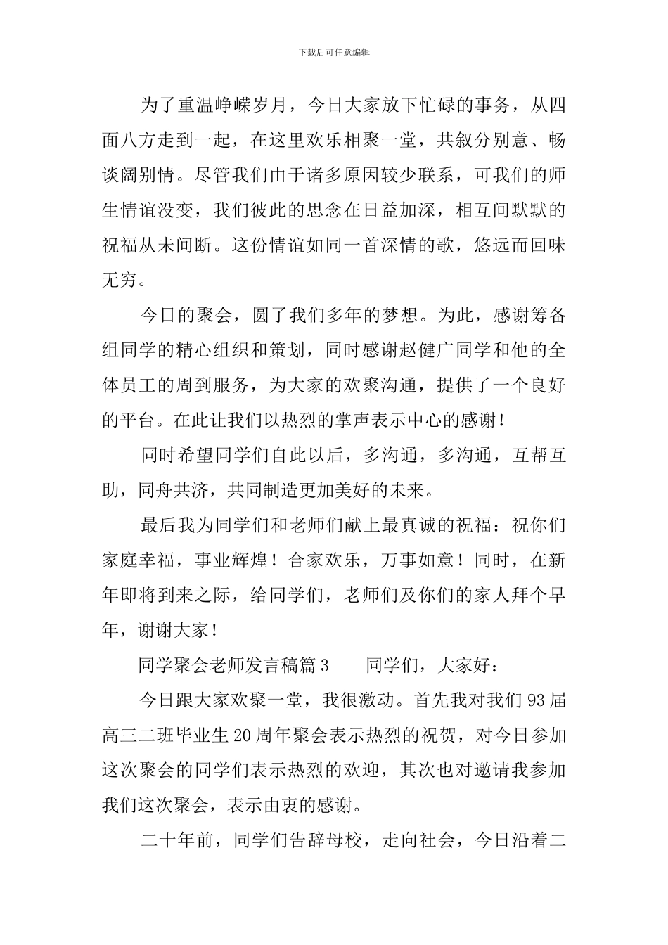 同学聚会老师发言稿7篇_第3页