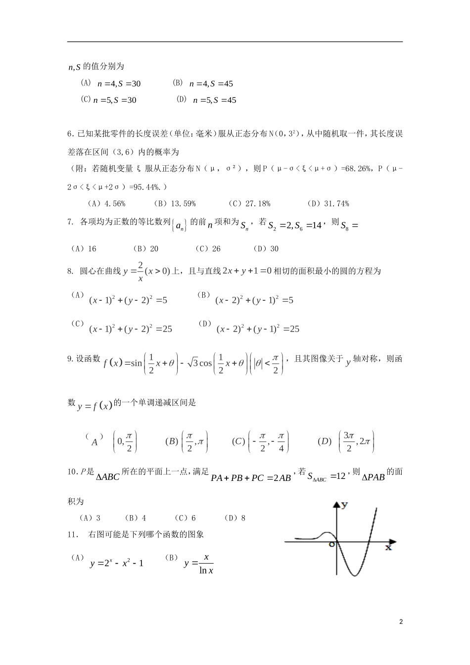 福建省闽粤联合体高三数学上学期第三次联考试题-人教版高三全册数学试题_第2页