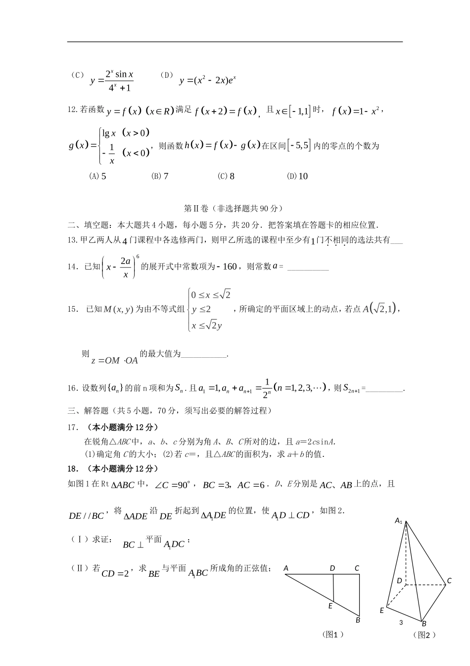 福建省闽粤联合体高三数学上学期第三次联考试题-人教版高三全册数学试题_第3页