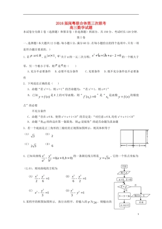 福建省闽粤联合体高三数学上学期第三次联考试题-人教版高三全册数学试题